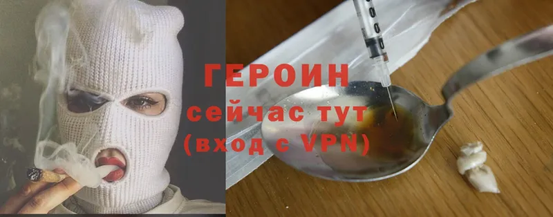 ГЕРОИН Heroin  Андреаполь 